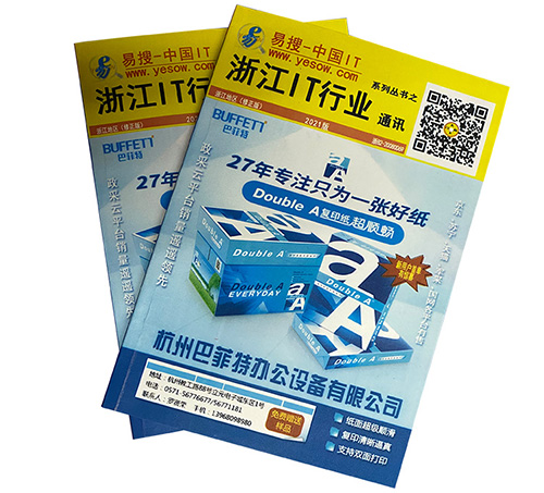 《浙江IT行业通讯》