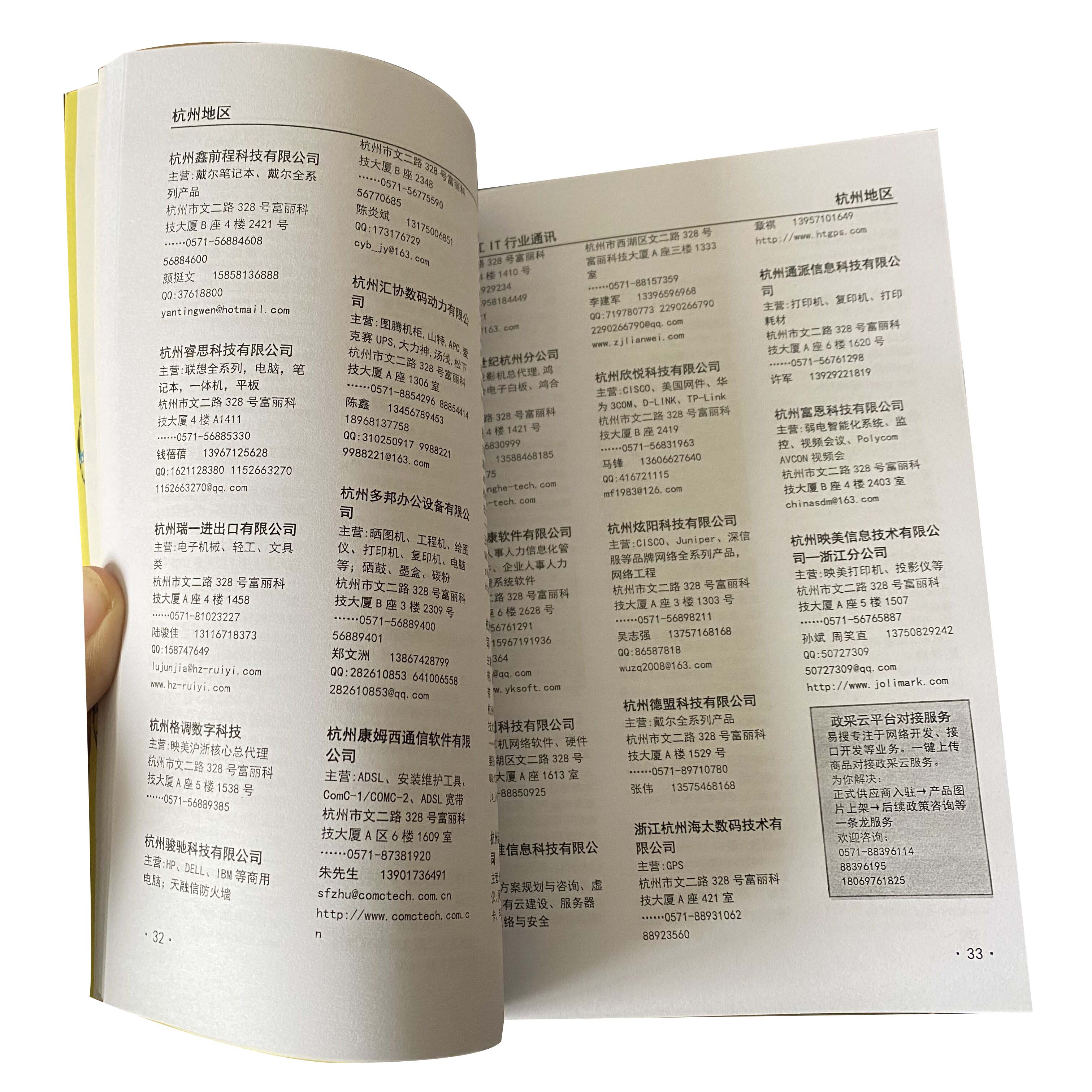 《浙江IT行业通讯》内芯