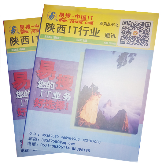 2022陕西通讯录封面 2022陕西通讯录封面