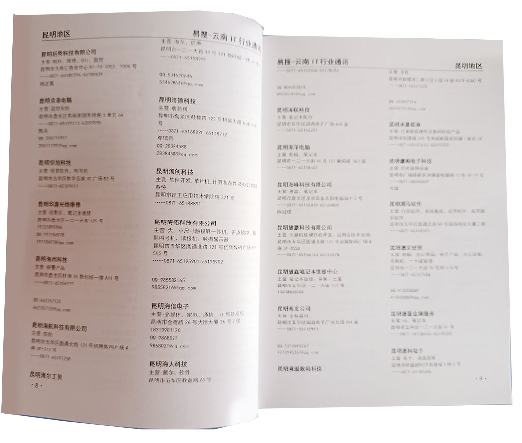 云南通讯录内芯