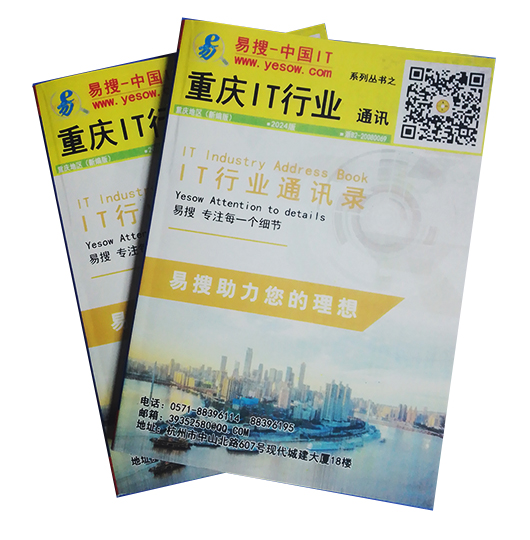 易搜《重庆IT行业通讯》2024年02月版今日起正式发行